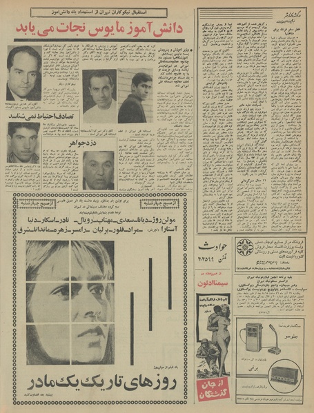 پرونده:Ettelaat13460913.pdf