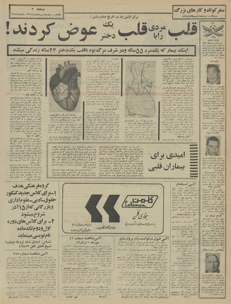 پرونده:Ettelaat13460913.pdf