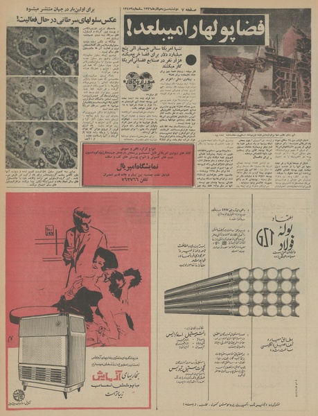 پرونده:Ettelaat13460913.pdf