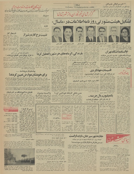 پرونده:Ettelaat13460913.pdf