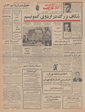 Ettelaat13461212.pdf