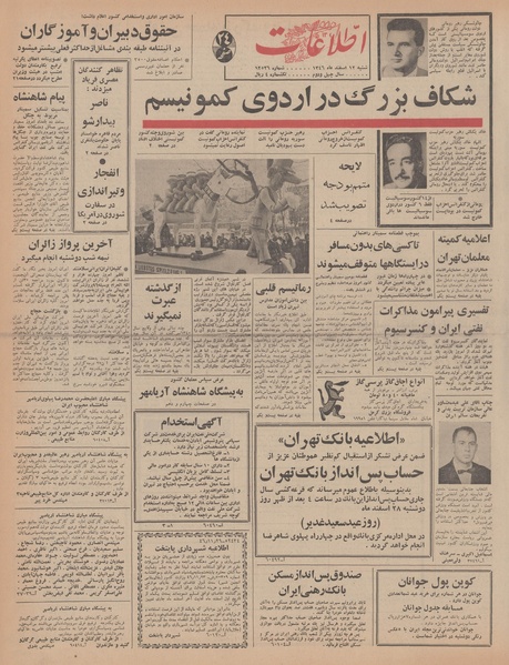 پرونده:Ettelaat13461212.pdf