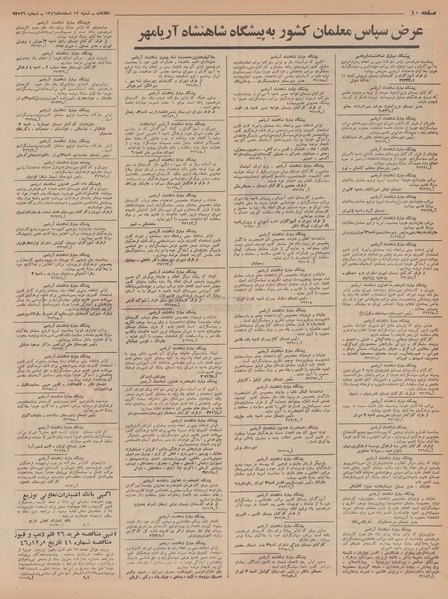 پرونده:Ettelaat13461212.pdf