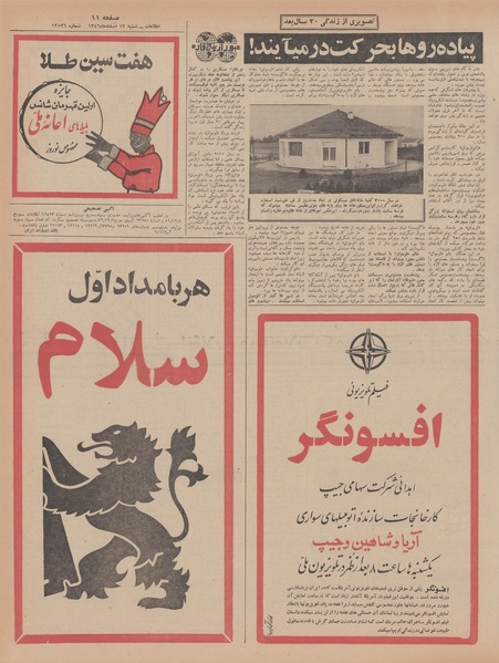 پرونده:Ettelaat13461212.pdf