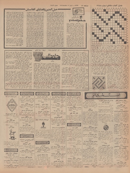 پرونده:Ettelaat13461212.pdf