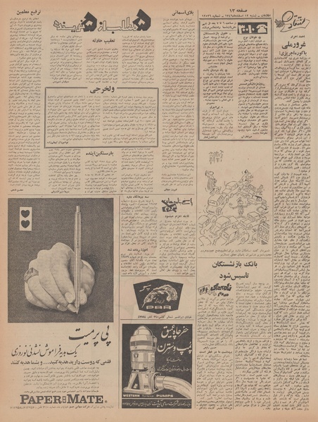 پرونده:Ettelaat13461212.pdf