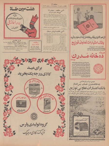 پرونده:Ettelaat13461212.pdf