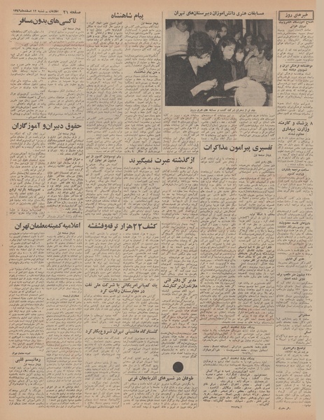 پرونده:Ettelaat13461212.pdf