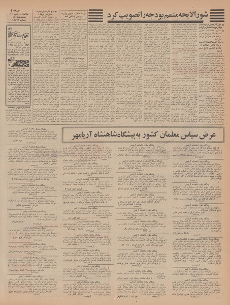 پرونده:Ettelaat13461212.pdf