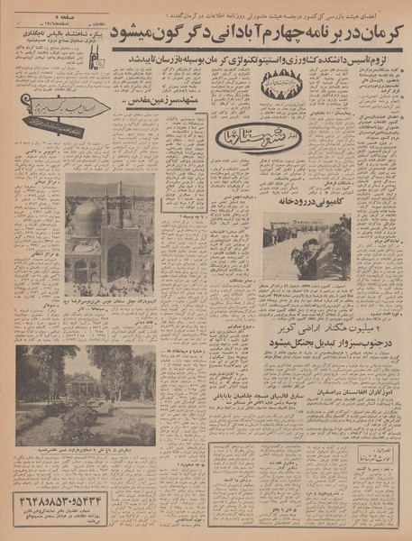 پرونده:Ettelaat13461212.pdf