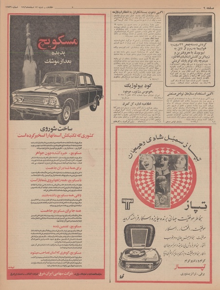 پرونده:Ettelaat13461212.pdf