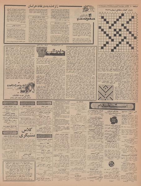 پرونده:Ettelaat13470216.pdf