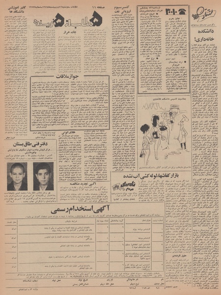 پرونده:Ettelaat13470216.pdf