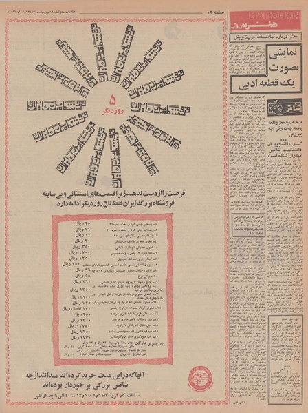 پرونده:Ettelaat13470216.pdf