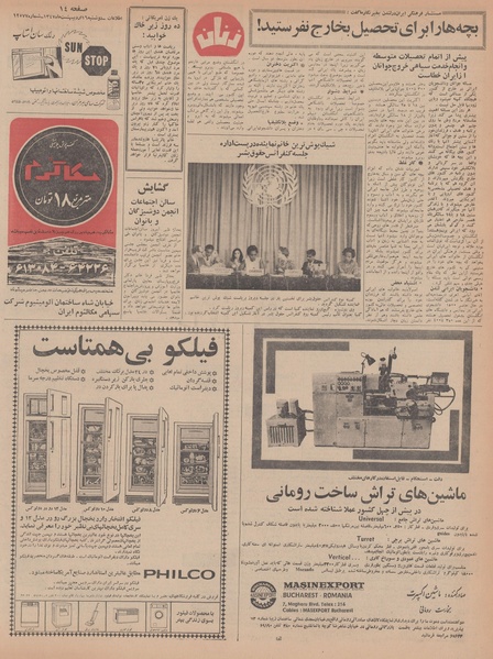 پرونده:Ettelaat13470216.pdf