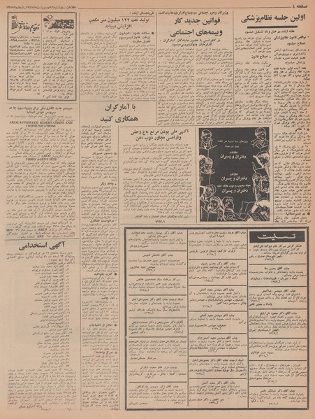 پرونده:Ettelaat13470216.pdf