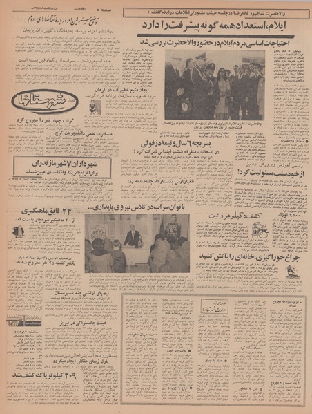 پرونده:Ettelaat13470216.pdf