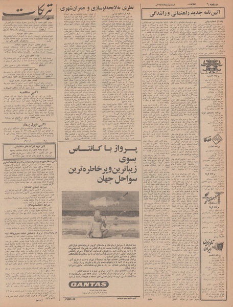 پرونده:Ettelaat13470216.pdf