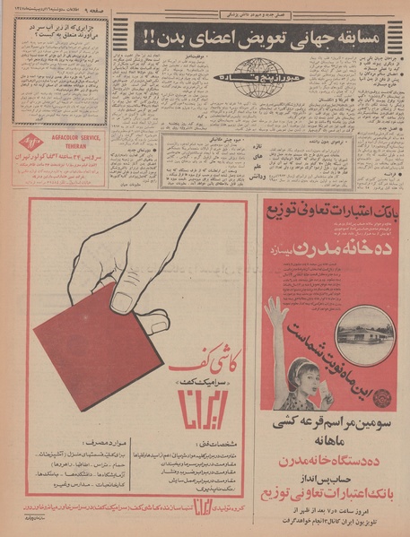 پرونده:Ettelaat13470216.pdf