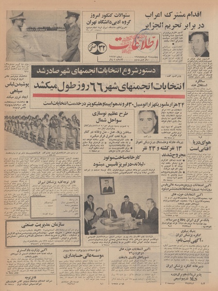 پرونده:Ettelaat13470524.pdf