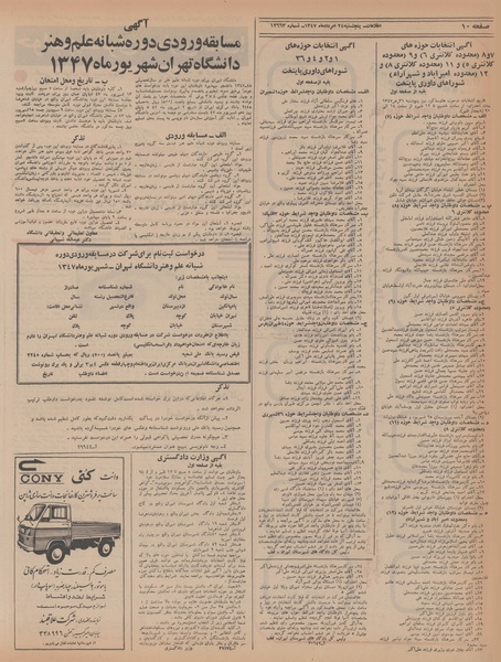 پرونده:Ettelaat13470524.pdf