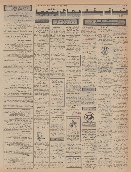 پرونده:Ettelaat13470524.pdf