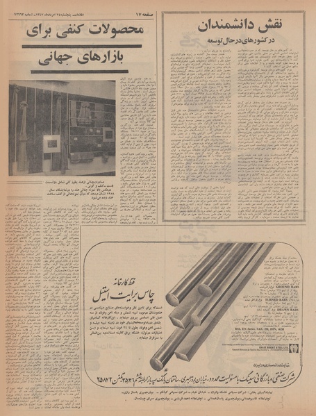 پرونده:Ettelaat13470524.pdf