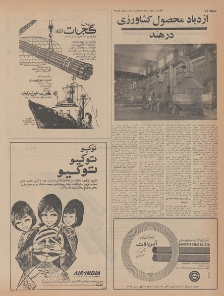 پرونده:Ettelaat13470524.pdf