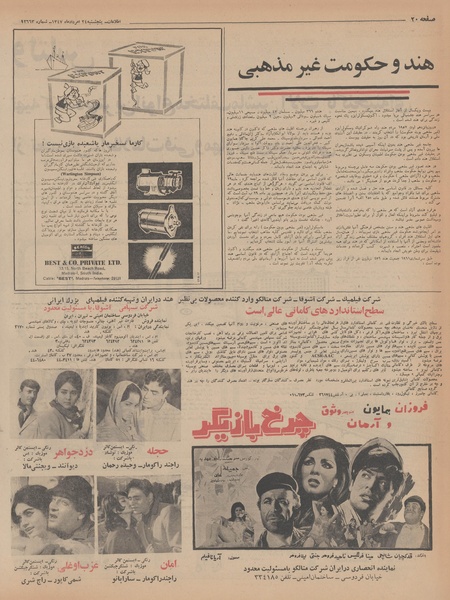 پرونده:Ettelaat13470524.pdf