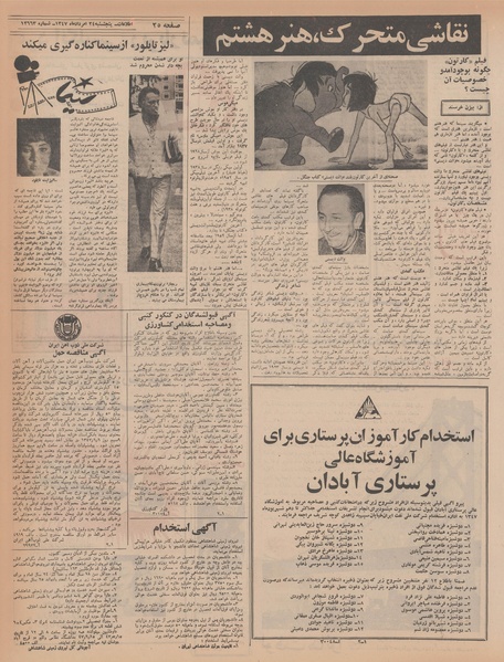 پرونده:Ettelaat13470524.pdf