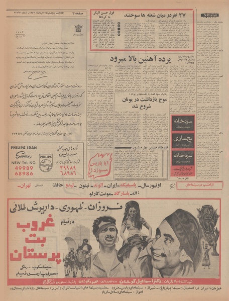 پرونده:Ettelaat13470524.pdf