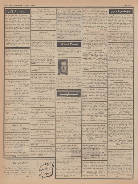 پرونده:Ettelaat13470524.pdf