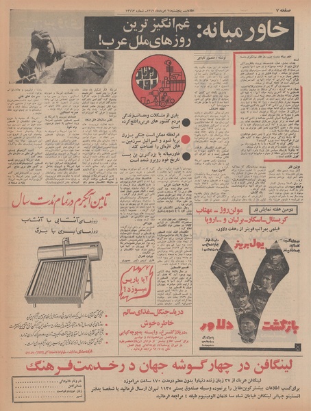 پرونده:Ettelaat13470524.pdf