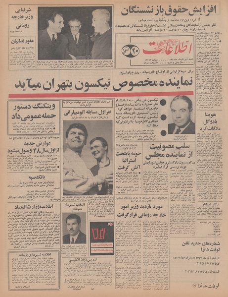 پرونده:Ettelaat13470909.pdf