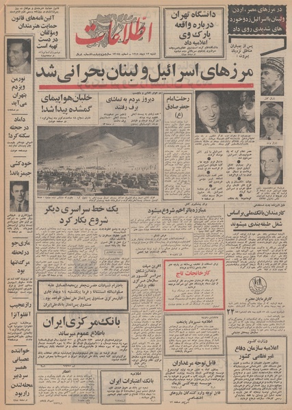 پرونده:Ettelaat13481013.pdf