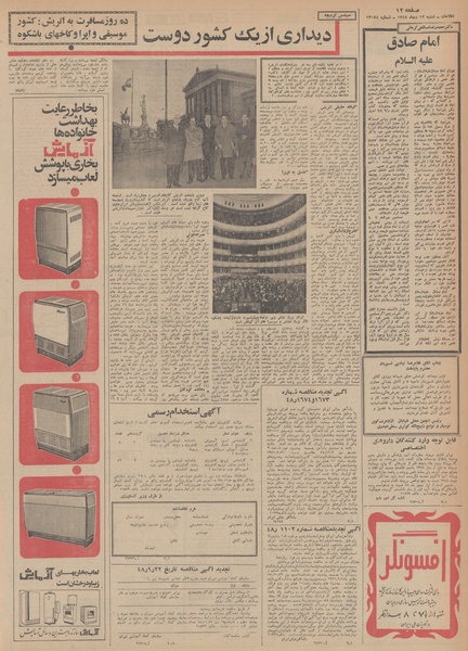 پرونده:Ettelaat13481013.pdf