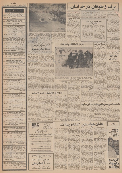 پرونده:Ettelaat13481013.pdf