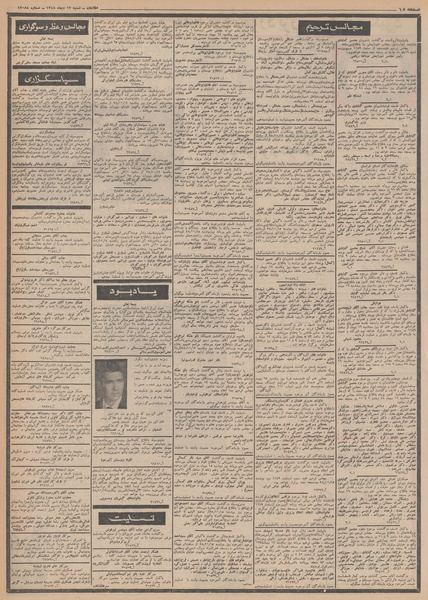 پرونده:Ettelaat13481013.pdf