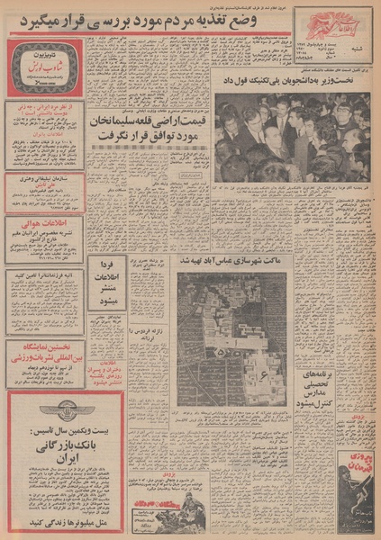 پرونده:Ettelaat13481013.pdf