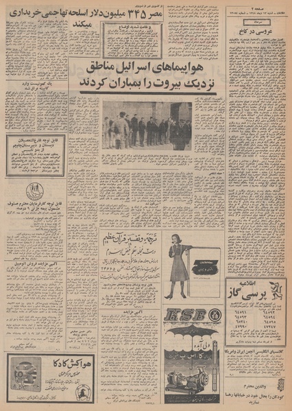 پرونده:Ettelaat13481013.pdf