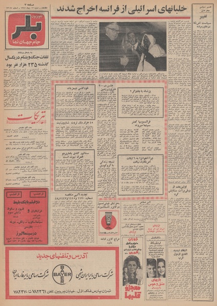 پرونده:Ettelaat13481013.pdf