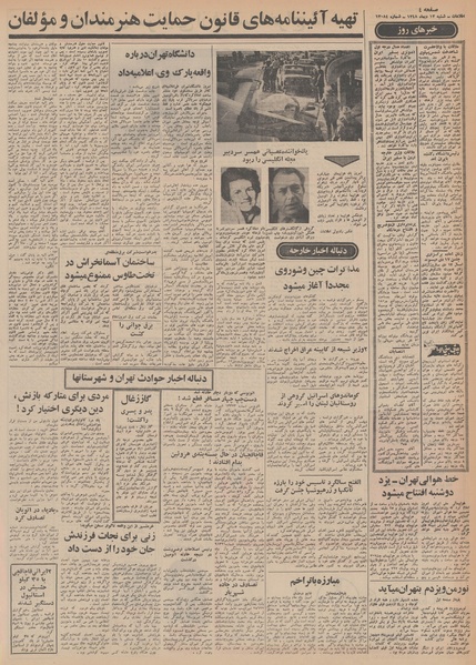 پرونده:Ettelaat13481013.pdf