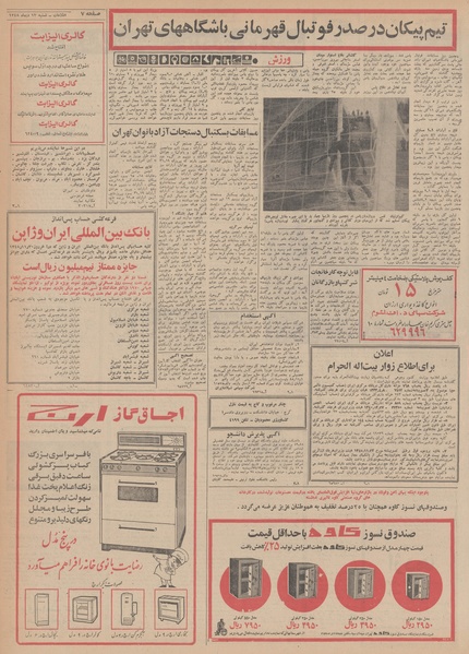 پرونده:Ettelaat13481013.pdf