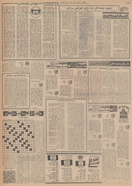 پرونده:Ettelaat13481013.pdf