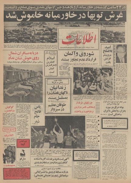 پرونده:Ettelaat13490517.pdf