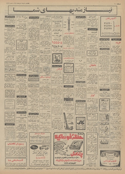 پرونده:Ettelaat13490517.pdf