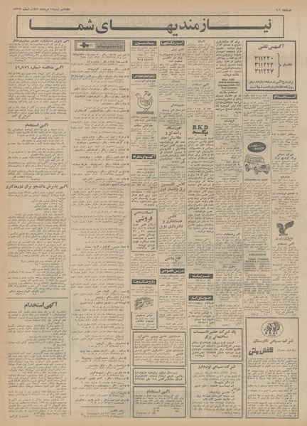 پرونده:Ettelaat13490517.pdf