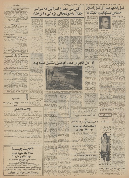 پرونده:Ettelaat13490517.pdf