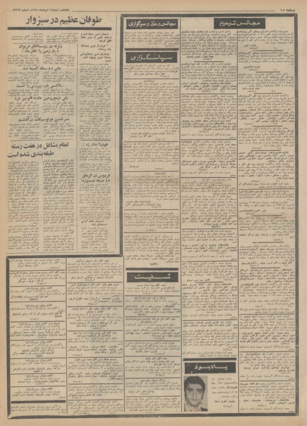 پرونده:Ettelaat13490517.pdf