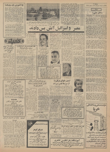 پرونده:Ettelaat13490517.pdf